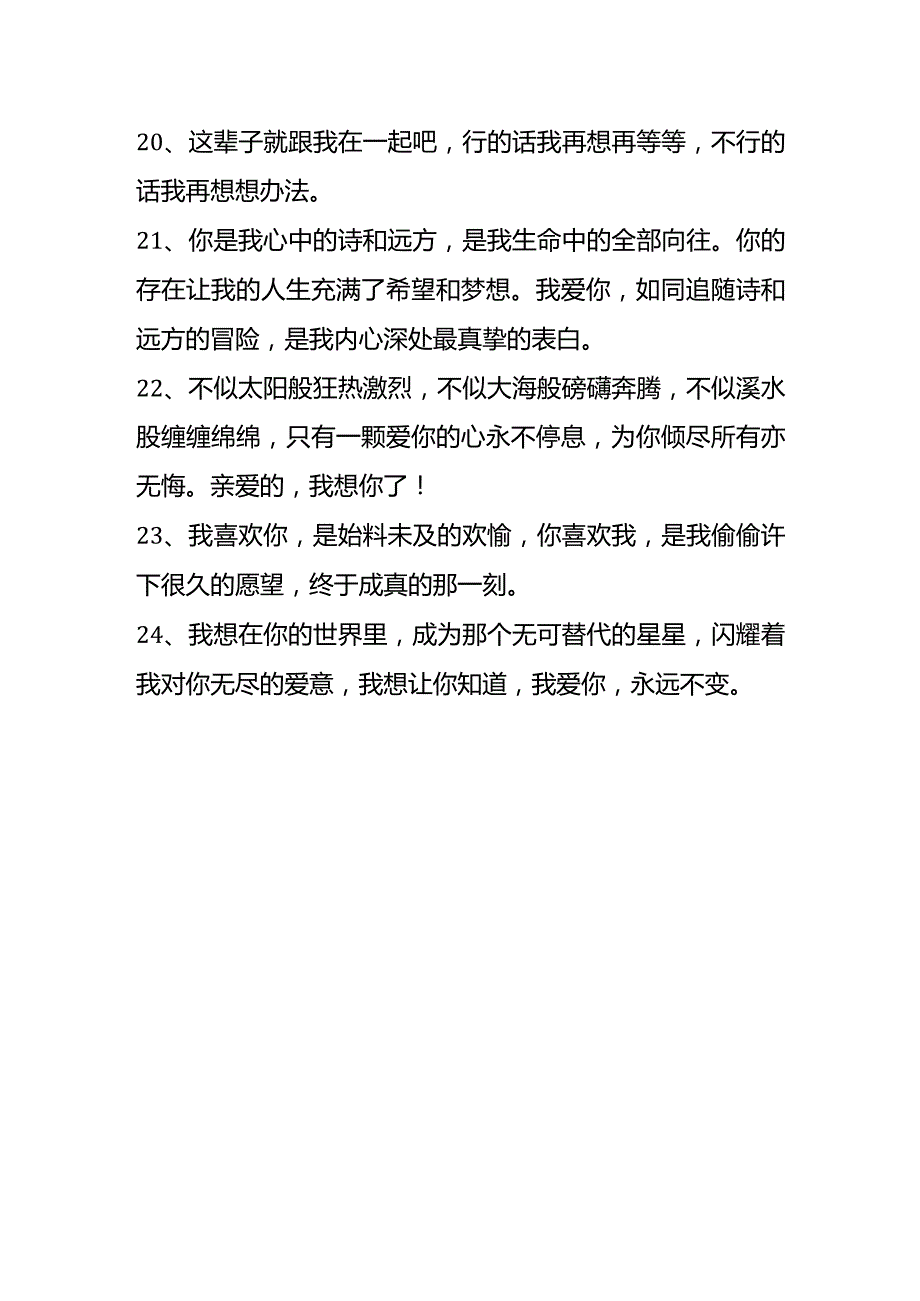 让女人心动表白文案.docx_第3页