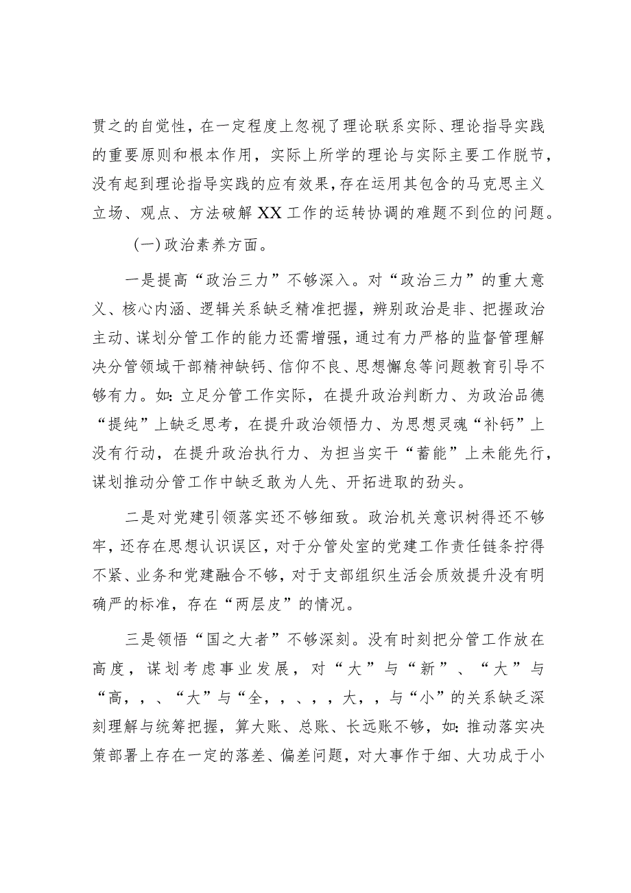 2024年主题教育专题民主生活会党员领导干部对照检查材料及发言提纲（精选两篇合辑）.docx_第2页