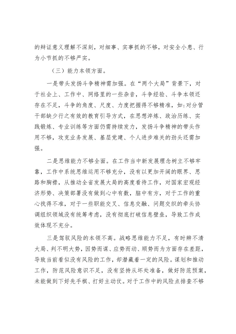 2024年主题教育专题民主生活会党员领导干部对照检查材料及发言提纲（精选两篇合辑）.docx_第3页