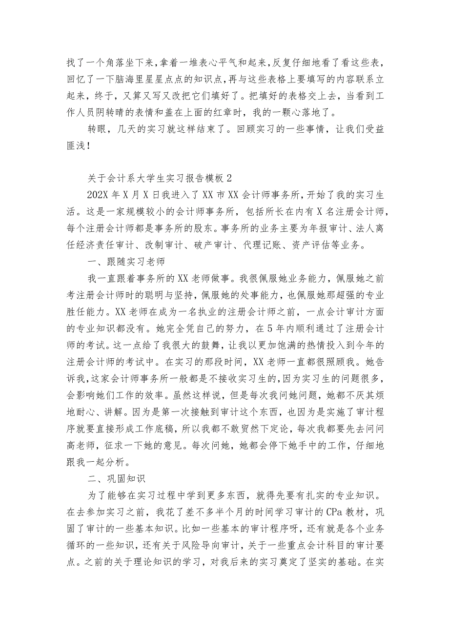 关于会计系大学生实习报告模板4篇(学校实习报告万能模板).docx_第3页