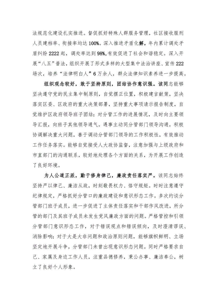 副县长现实表现材料.docx_第2页