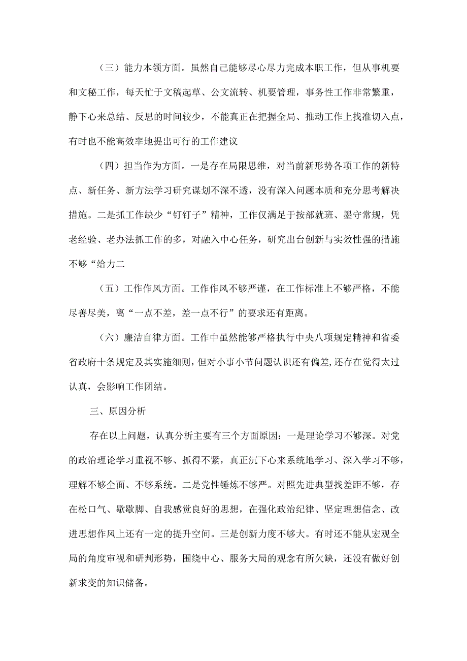 普通党员主题教育组织生活会发言提纲.docx_第2页