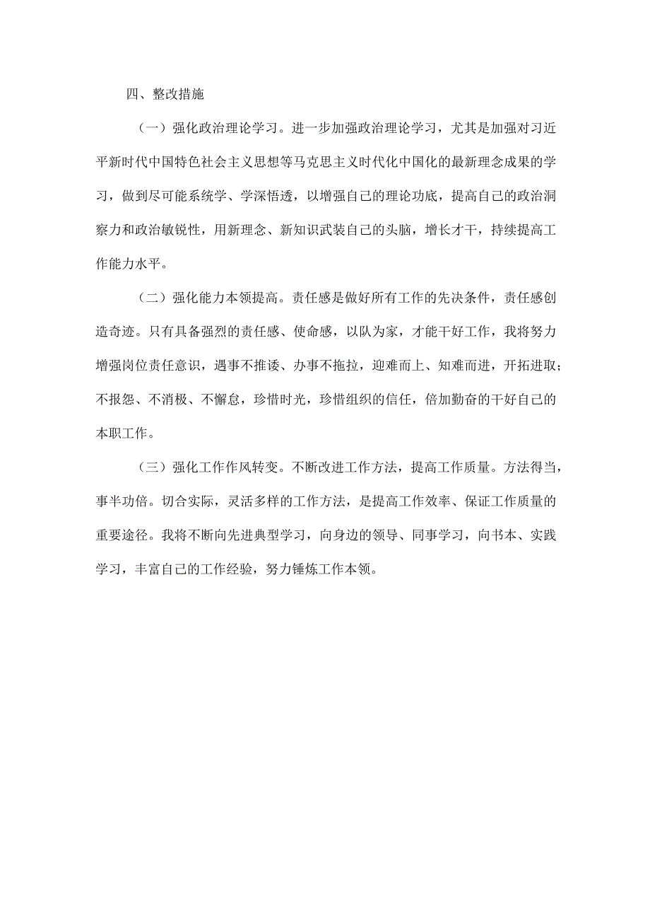 普通党员主题教育组织生活会发言提纲.docx_第3页