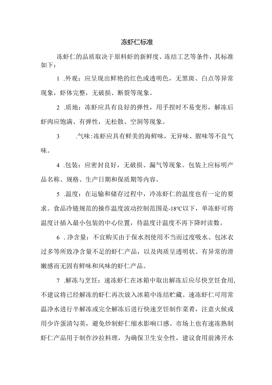 冻虾仁 标准.docx_第1页