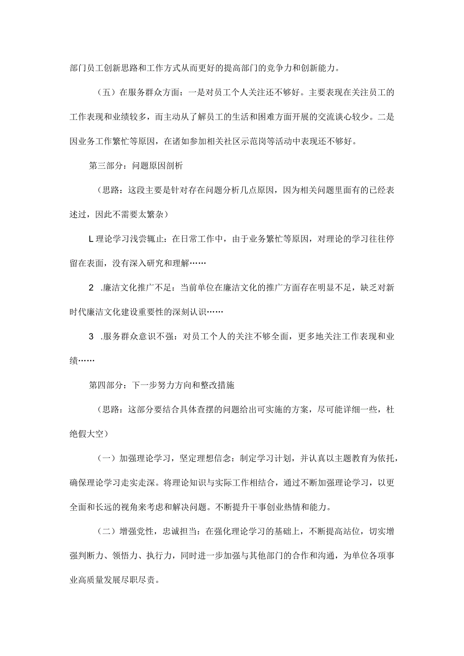 2023年主题教育专题组织生活会个人对照检查材料.docx_第2页