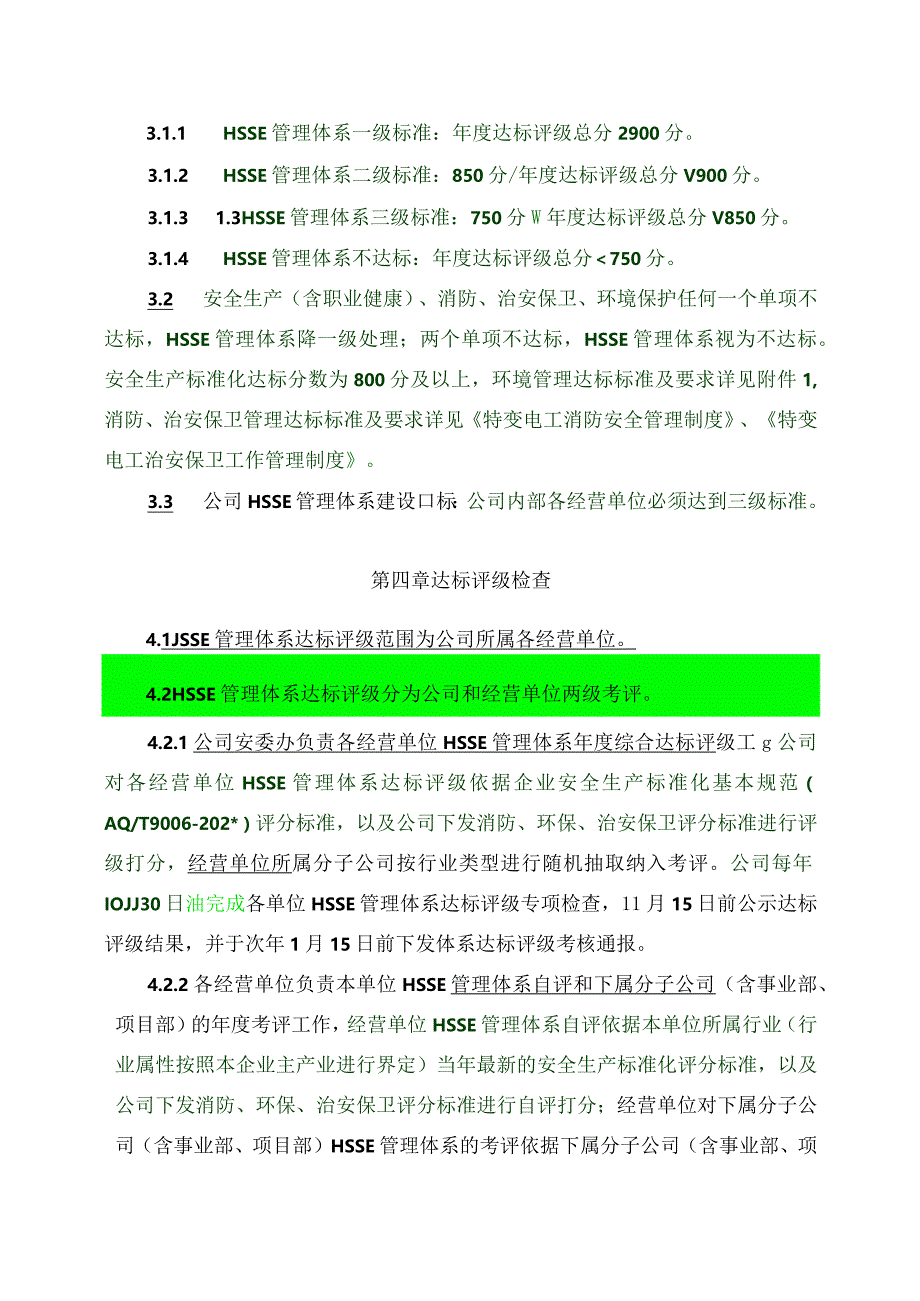 特变电工管理体系达标评级管理办法.docx_第2页