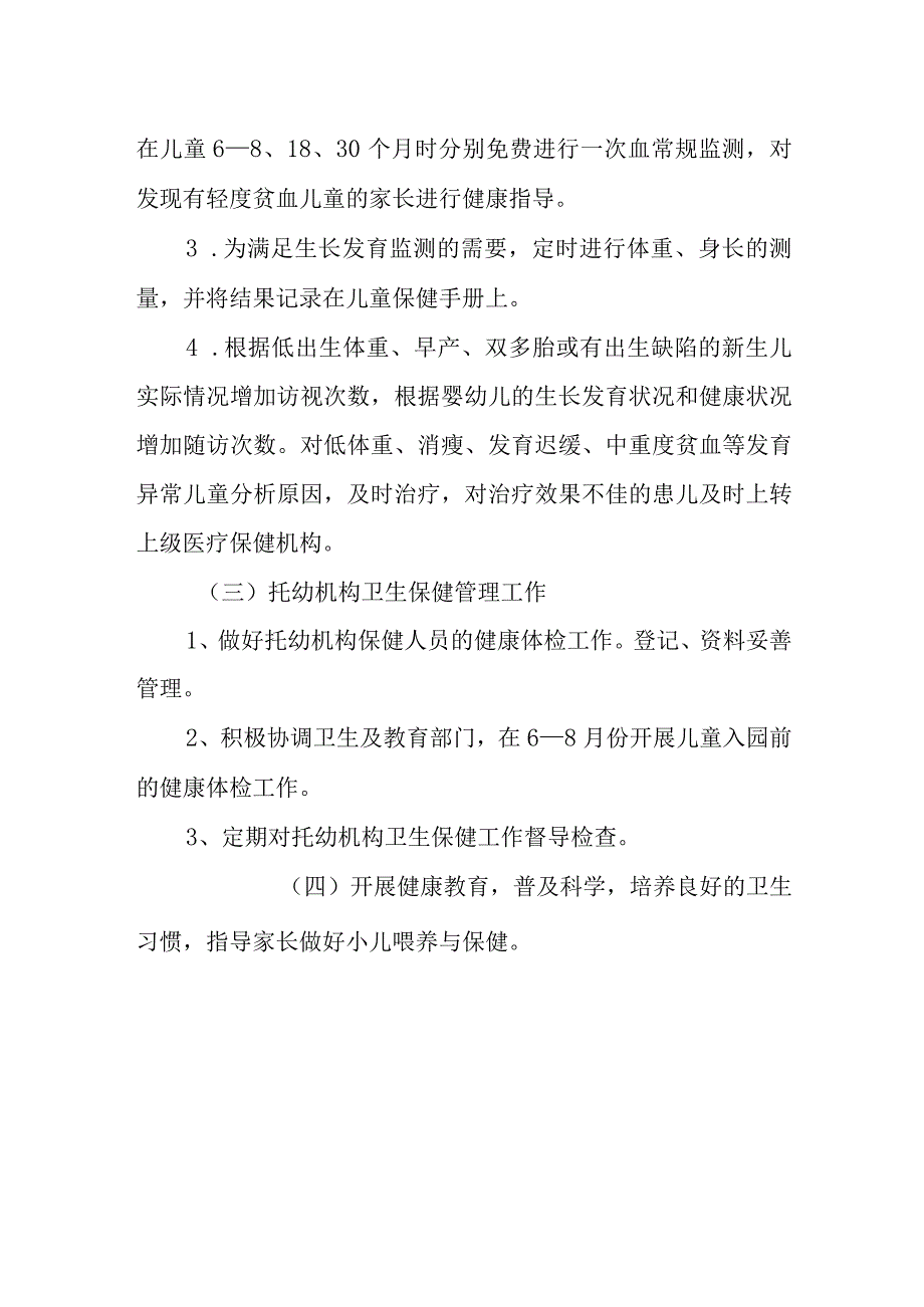 2024年儿童保健科护理的工作计划4.docx_第2页