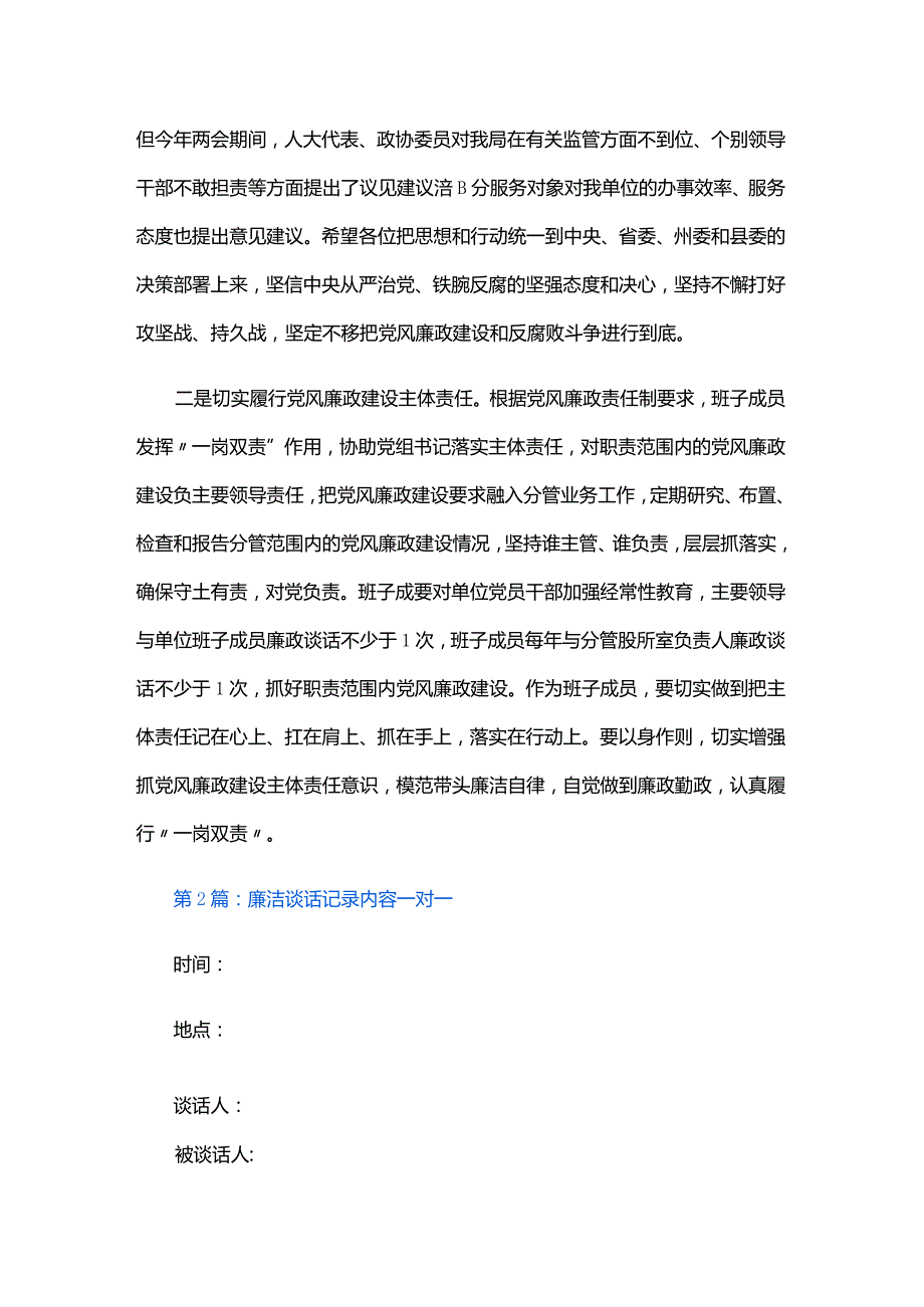 廉洁谈话记录内容一对一三篇.docx_第2页