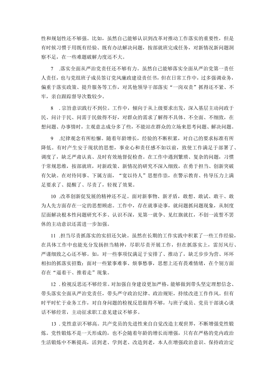 2023年主题教育专题民主生活会批评与自我批评意见（精选20条）.docx_第2页