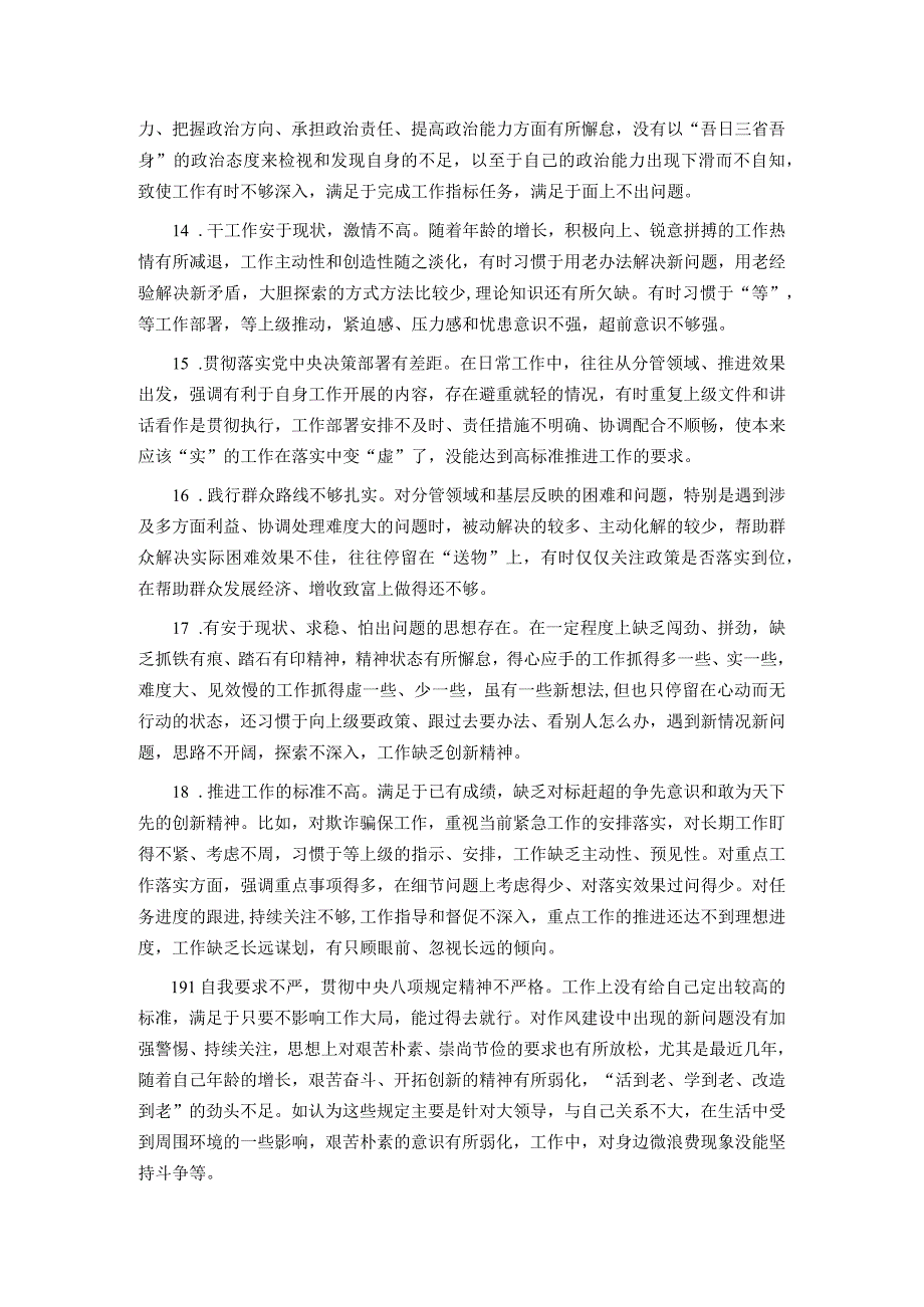 2023年主题教育专题民主生活会批评与自我批评意见（精选20条）.docx_第3页