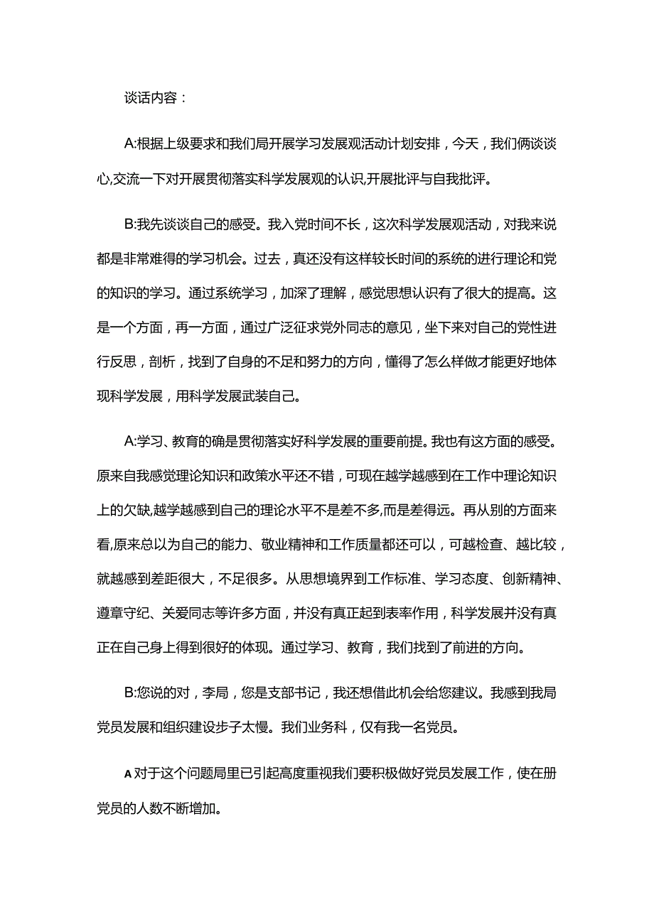 第二批主题教育谈心谈话提纲.docx_第3页