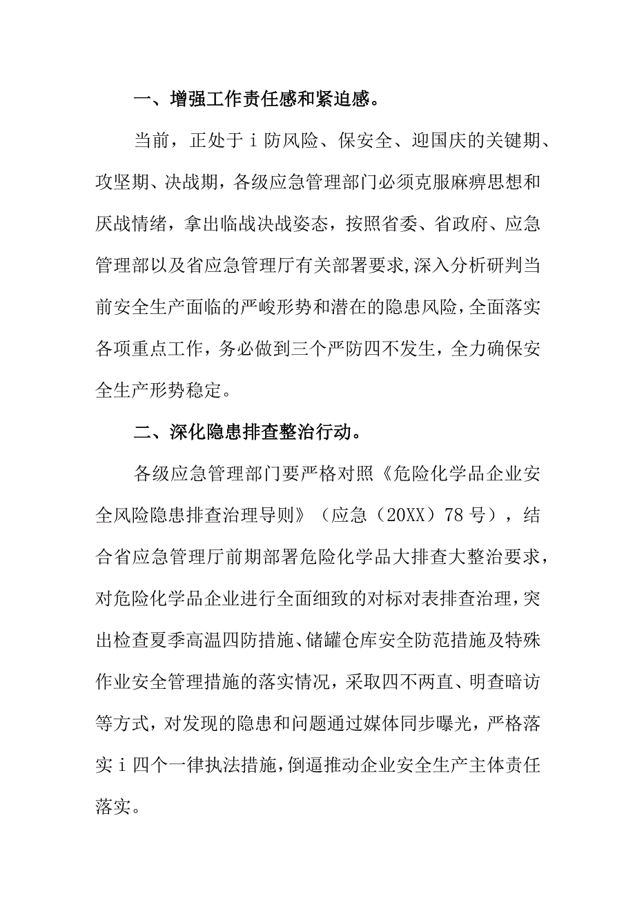 关于XX公司火灾事故的通报.docx_第3页