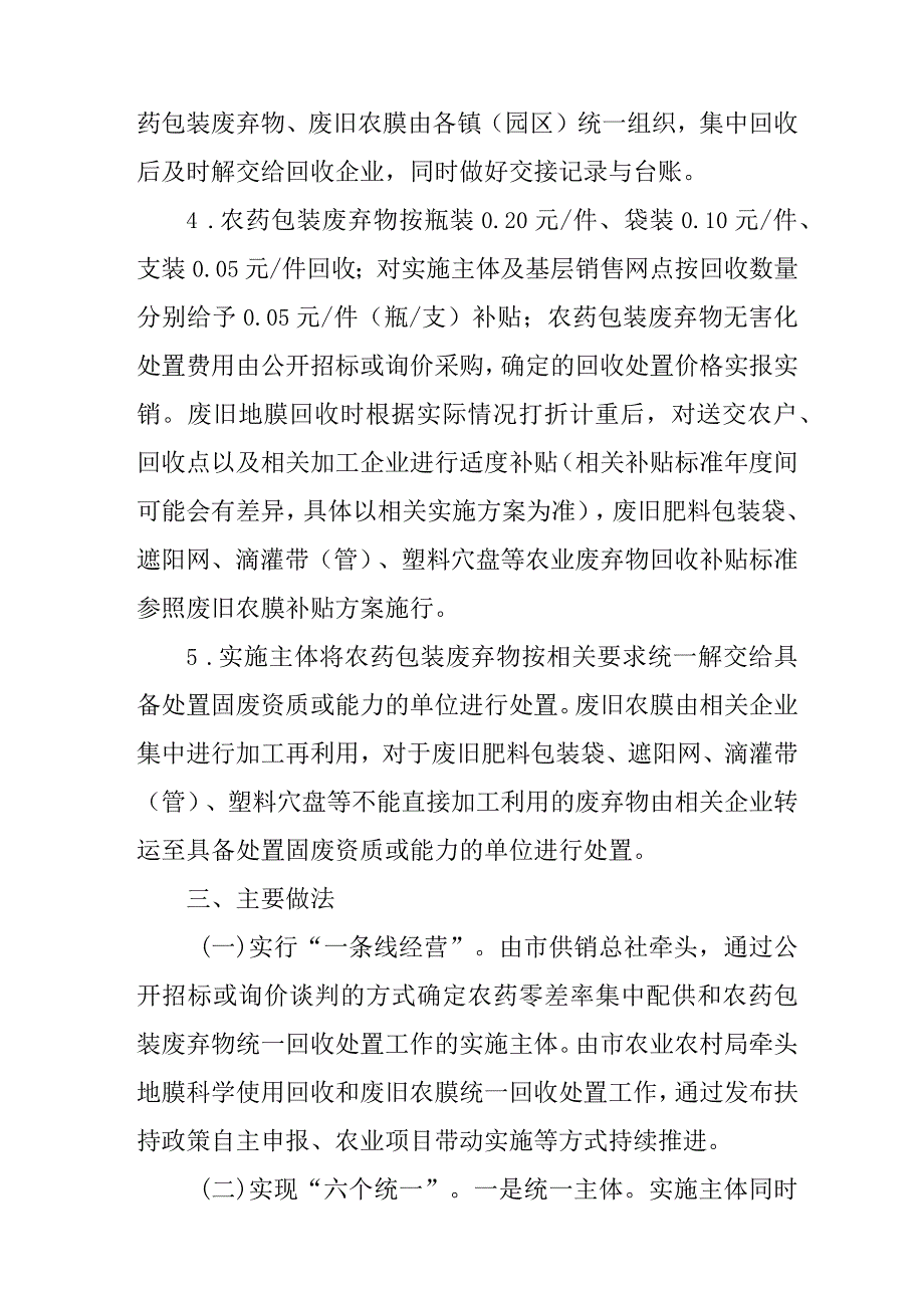 关于农药零差率集采统配和农业包装废弃物回收处置工作的实施方案.docx_第3页