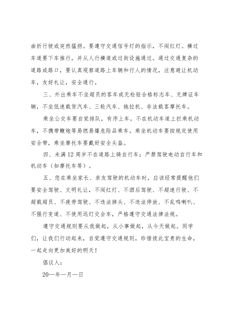 校园安全倡议书范文.docx_第2页