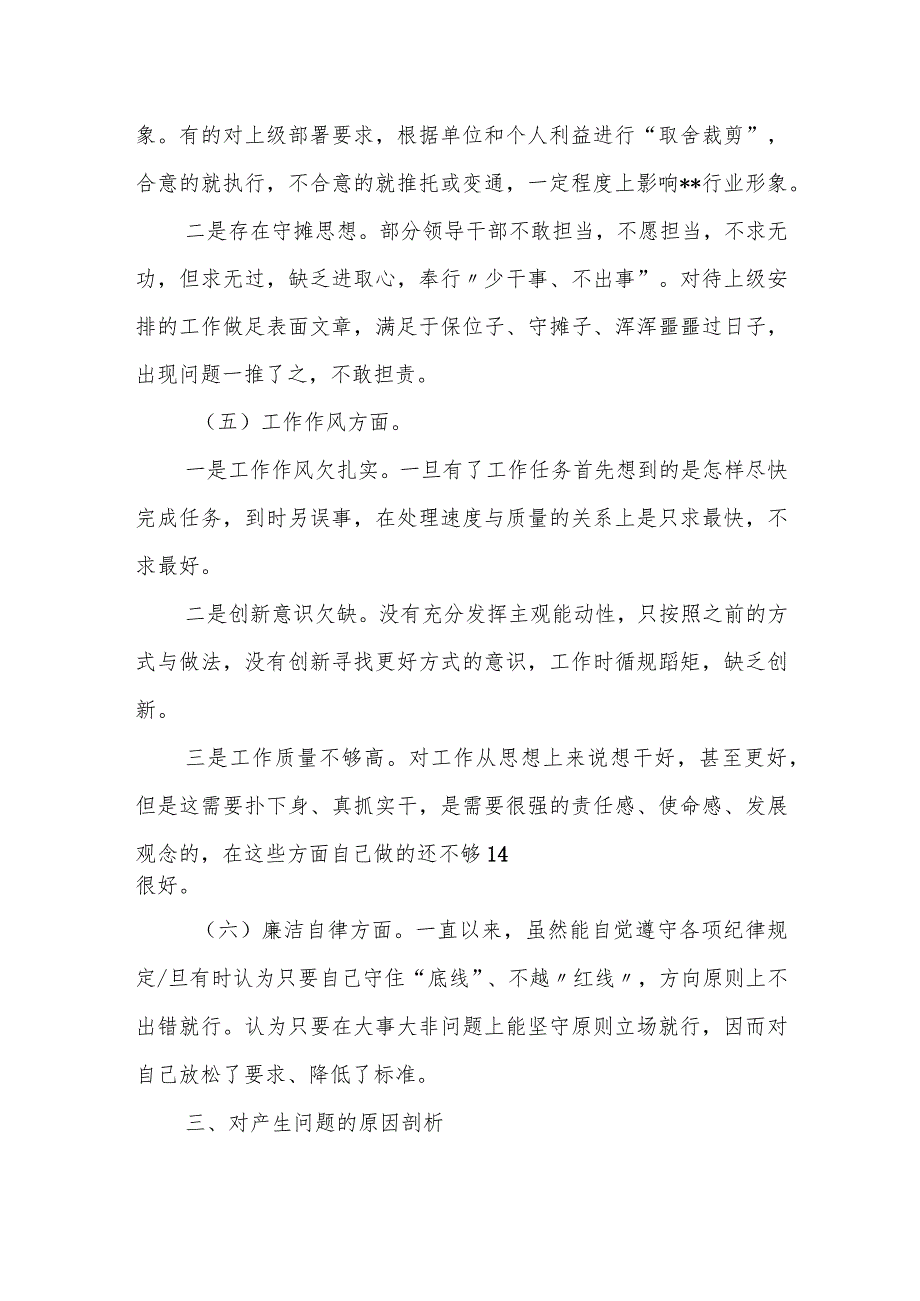 某市市场监督管理局党组书记2023年专题民主生活会发言材料.docx_第3页