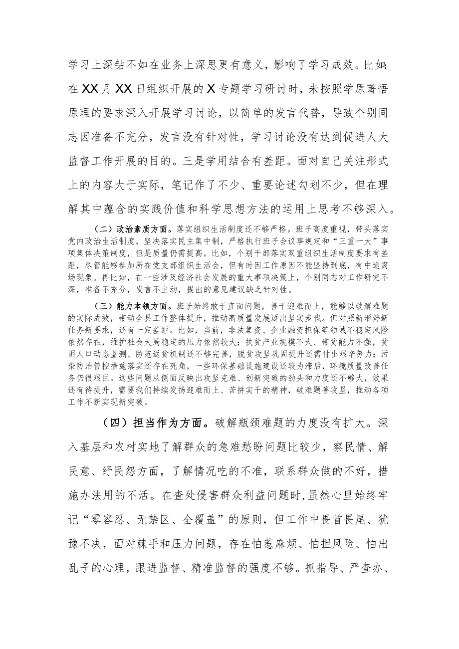 县人大常委会主任2023年专题民主生活会对照检查发言材料.docx_第2页