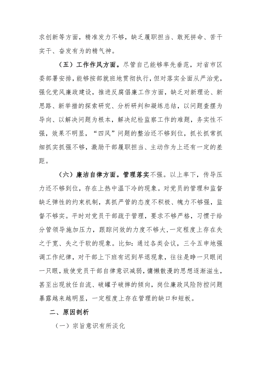 县人大常委会主任2023年专题民主生活会对照检查发言材料.docx_第3页