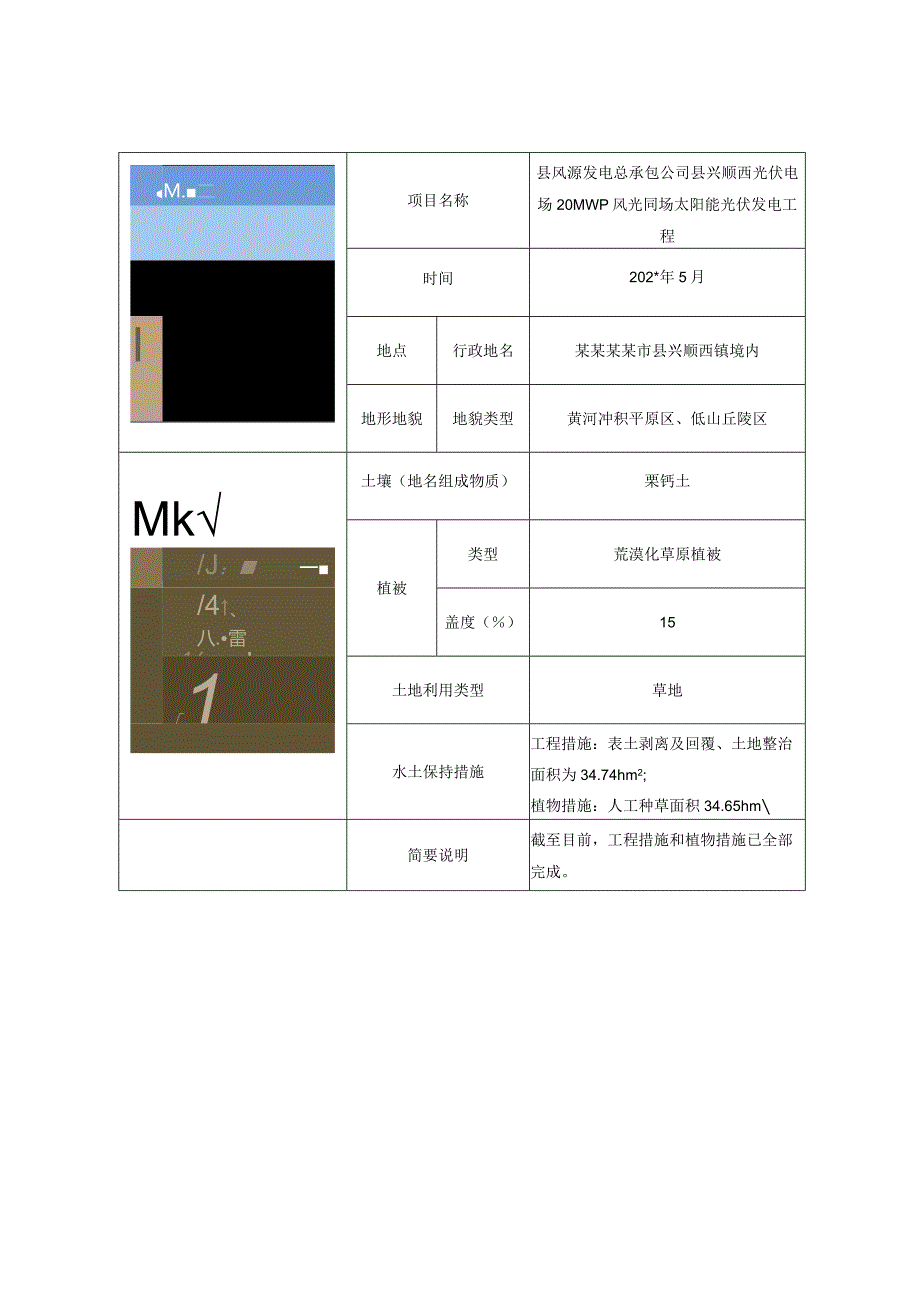 光伏开发建设项目水土保持监测巡查记录表.docx_第2页