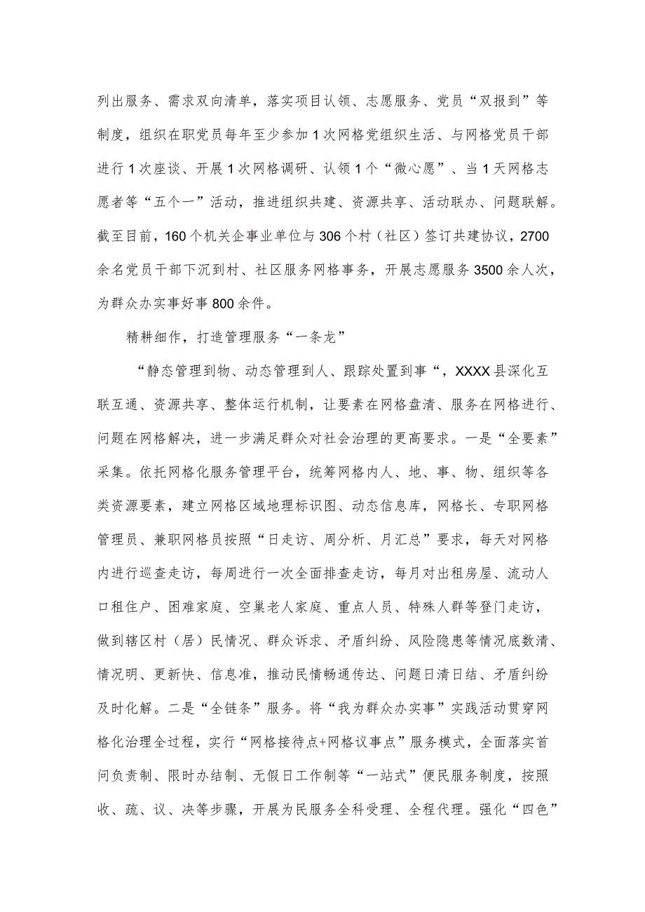 “多元共治资源共享”提升网格治理情况汇报二篇.docx_第2页