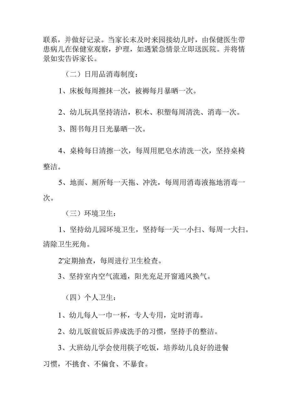 2024年儿童保健科护理的工作计划1.docx_第2页