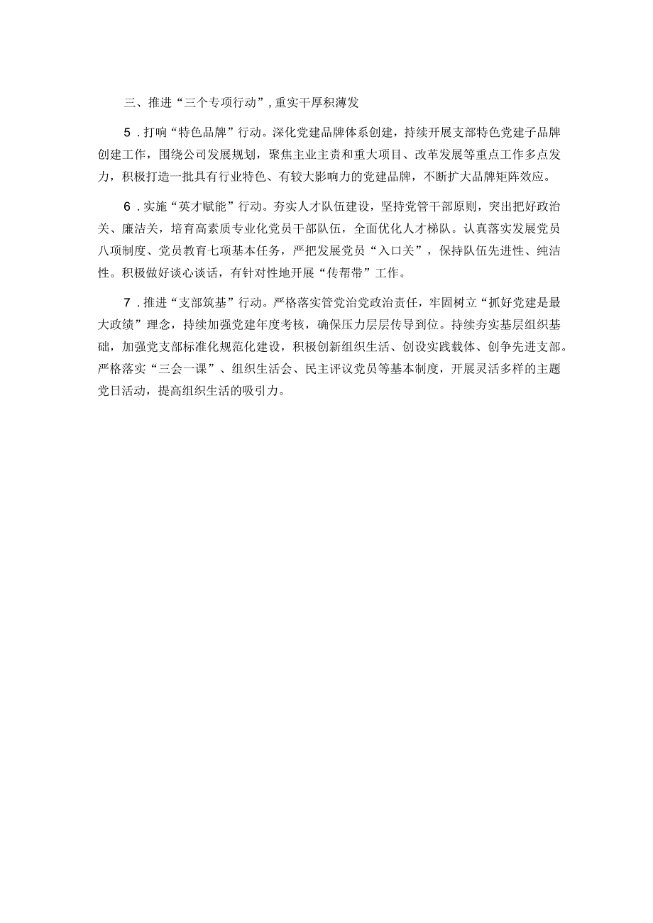 国有企业2024年党建工作要点.docx_第2页