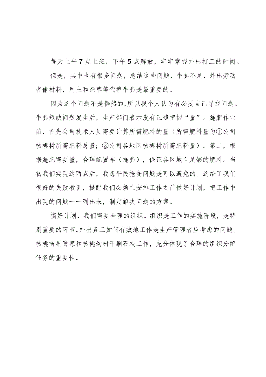 生产经理述职报告.docx_第2页