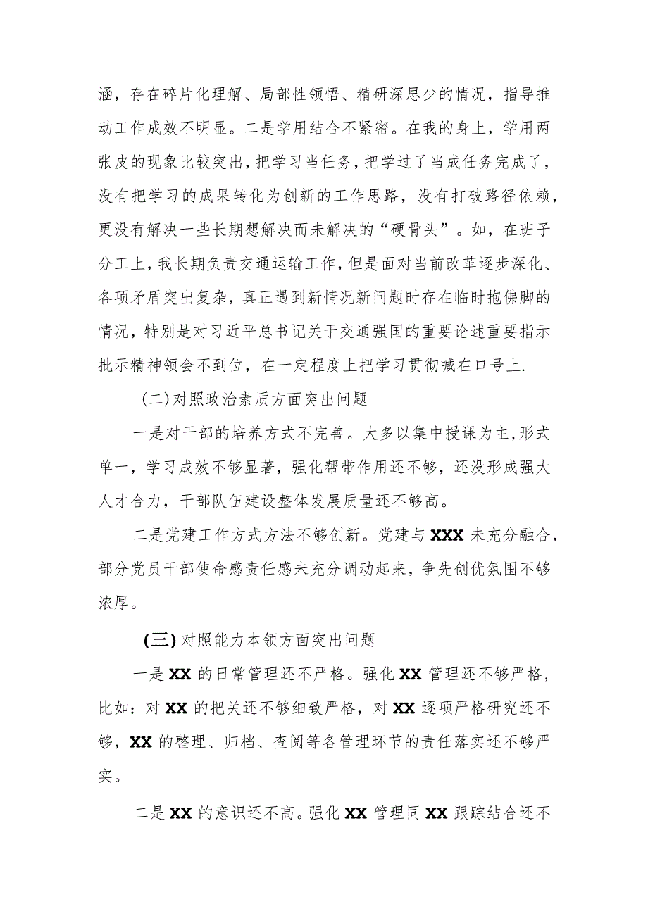 某市副市长2023年专题民主生活会发言材料.docx_第2页