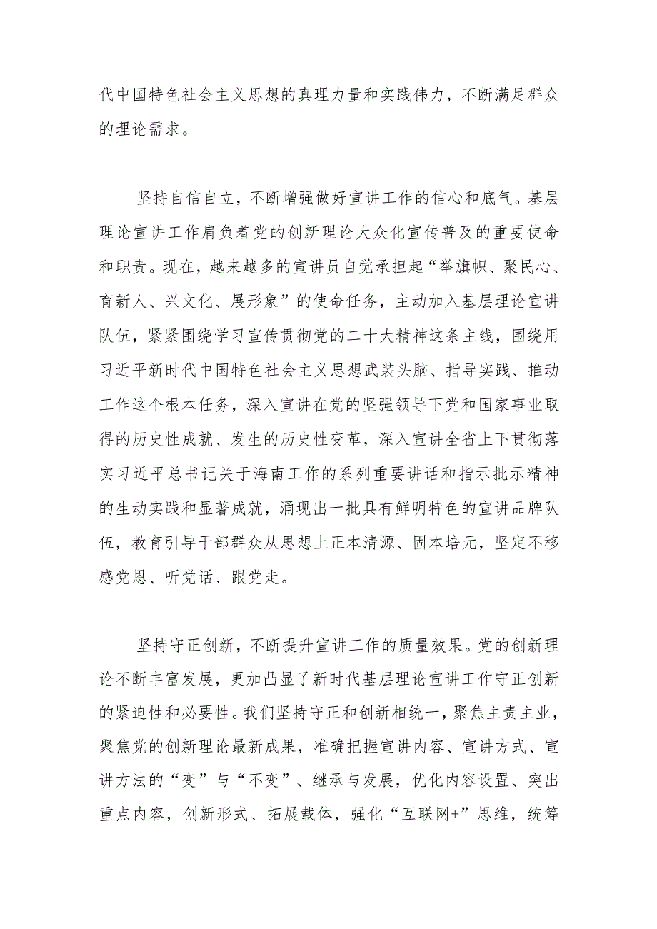 【常委宣传部长中心组研讨发言】把“六个必须坚持”贯穿宣讲工作始终.docx_第2页