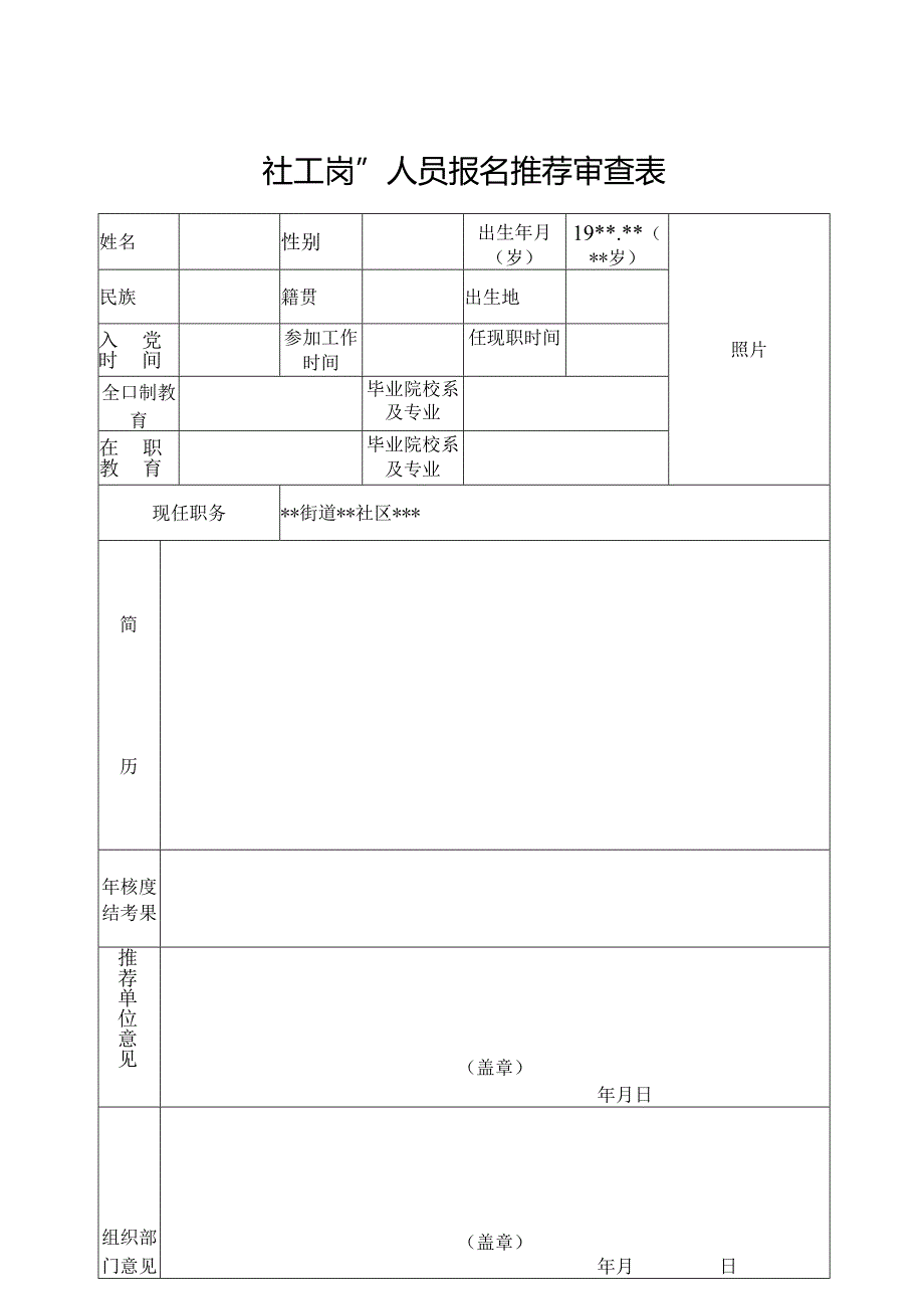 干部任免审批表.docx_第1页