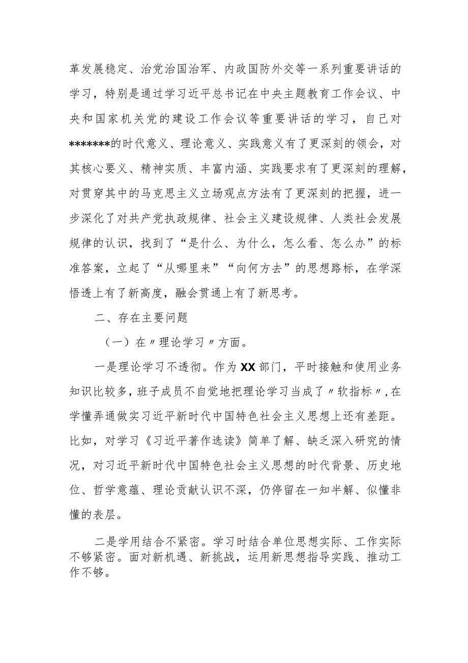 某职业技术学院领导班子主题教育民主生活会副院长个人剖析材料.docx_第2页