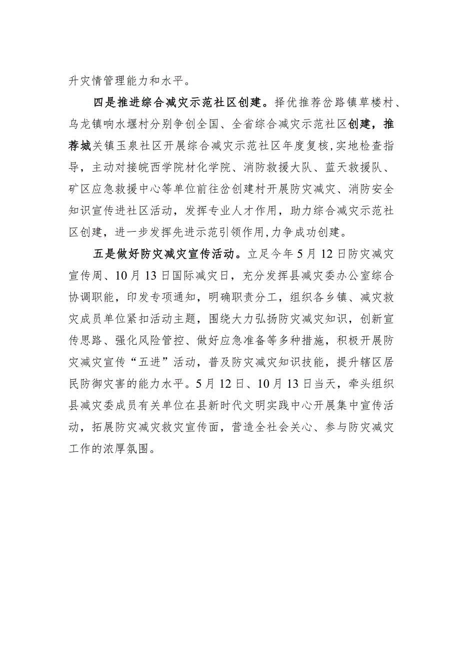 救灾和物资保障股2023年工作总结(20240103).docx_第2页