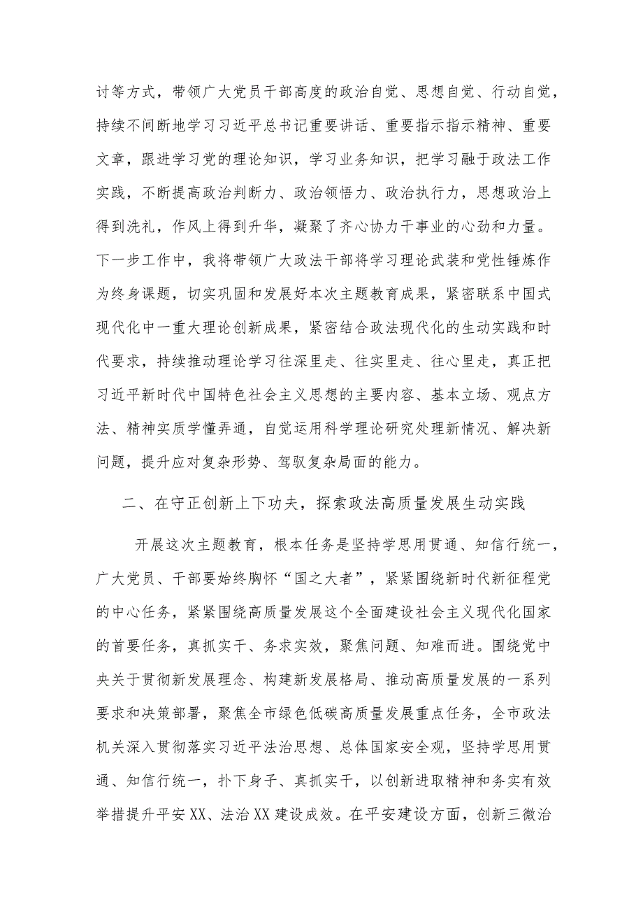 县委政法委书记在召开主题教育民主生活会前的理论研讨发言2023.docx_第2页