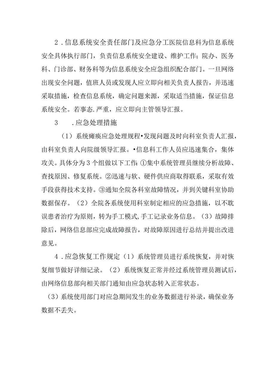 信息系统故障脆弱性分析.docx_第3页