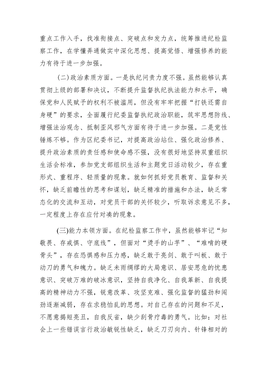 区纪委书记2023年度主题教育专题民主生活会个人对照检查3700字.docx_第2页