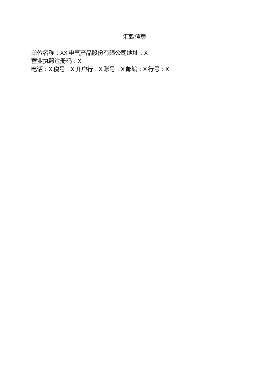 生产性企业供方情况调查表 （2024年XX电气产品股份有限公司）.docx_第2页