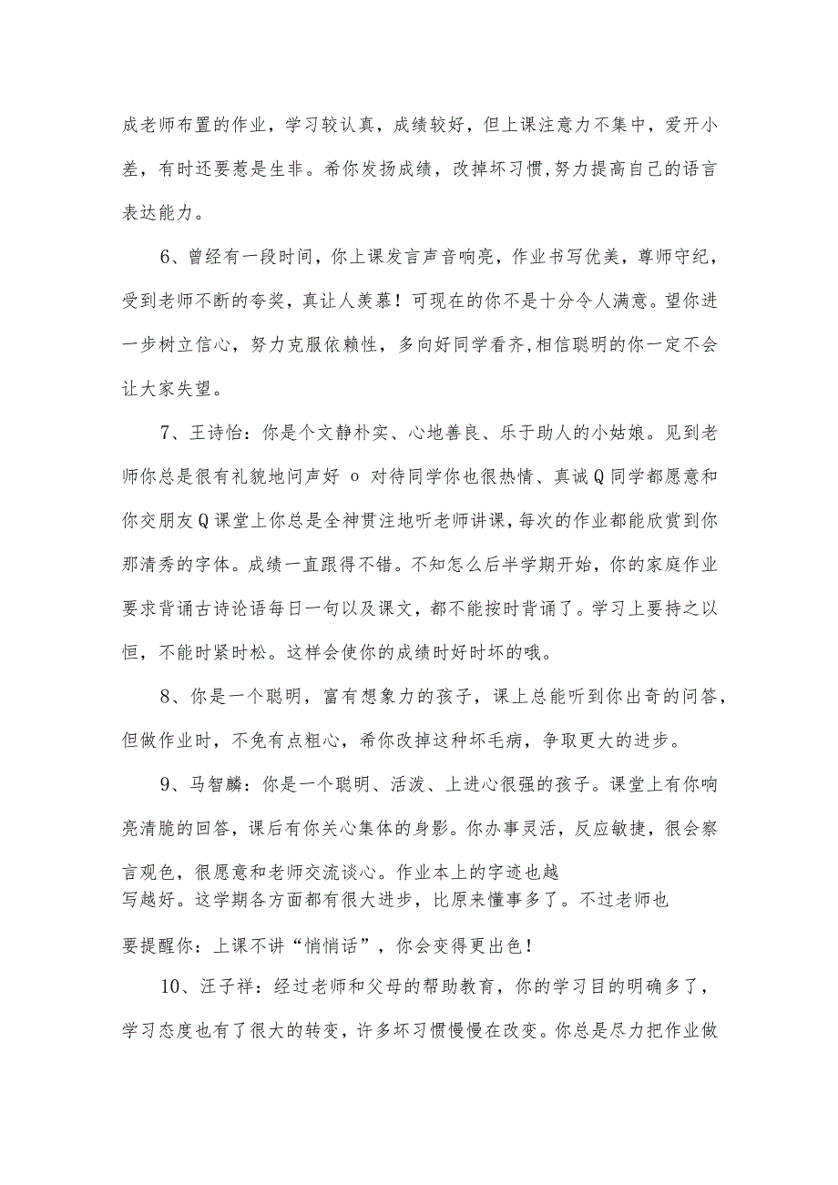 小学学生期末评语大全.docx_第2页