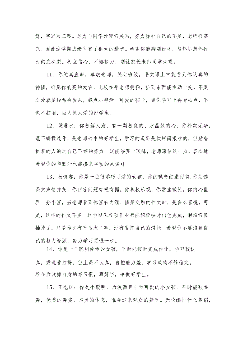 小学学生期末评语大全.docx_第3页