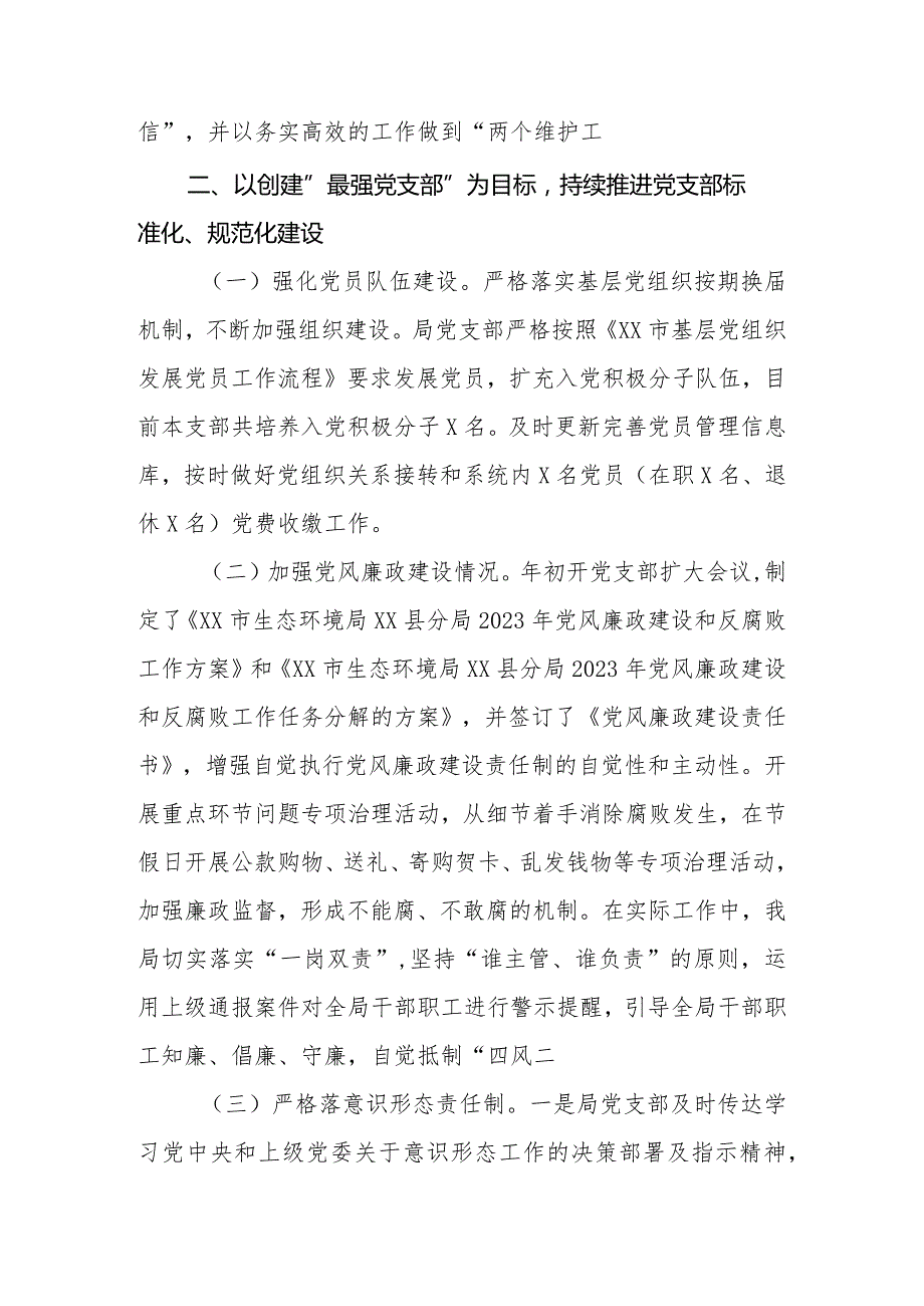 2023年度党支部书记抓基层党建工作述职报告.docx_第3页