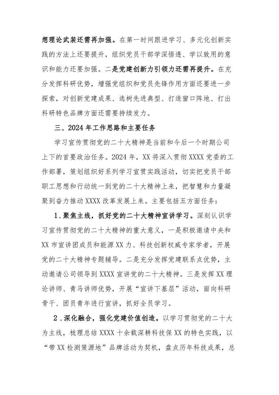 党建工作述职报告.docx_第3页