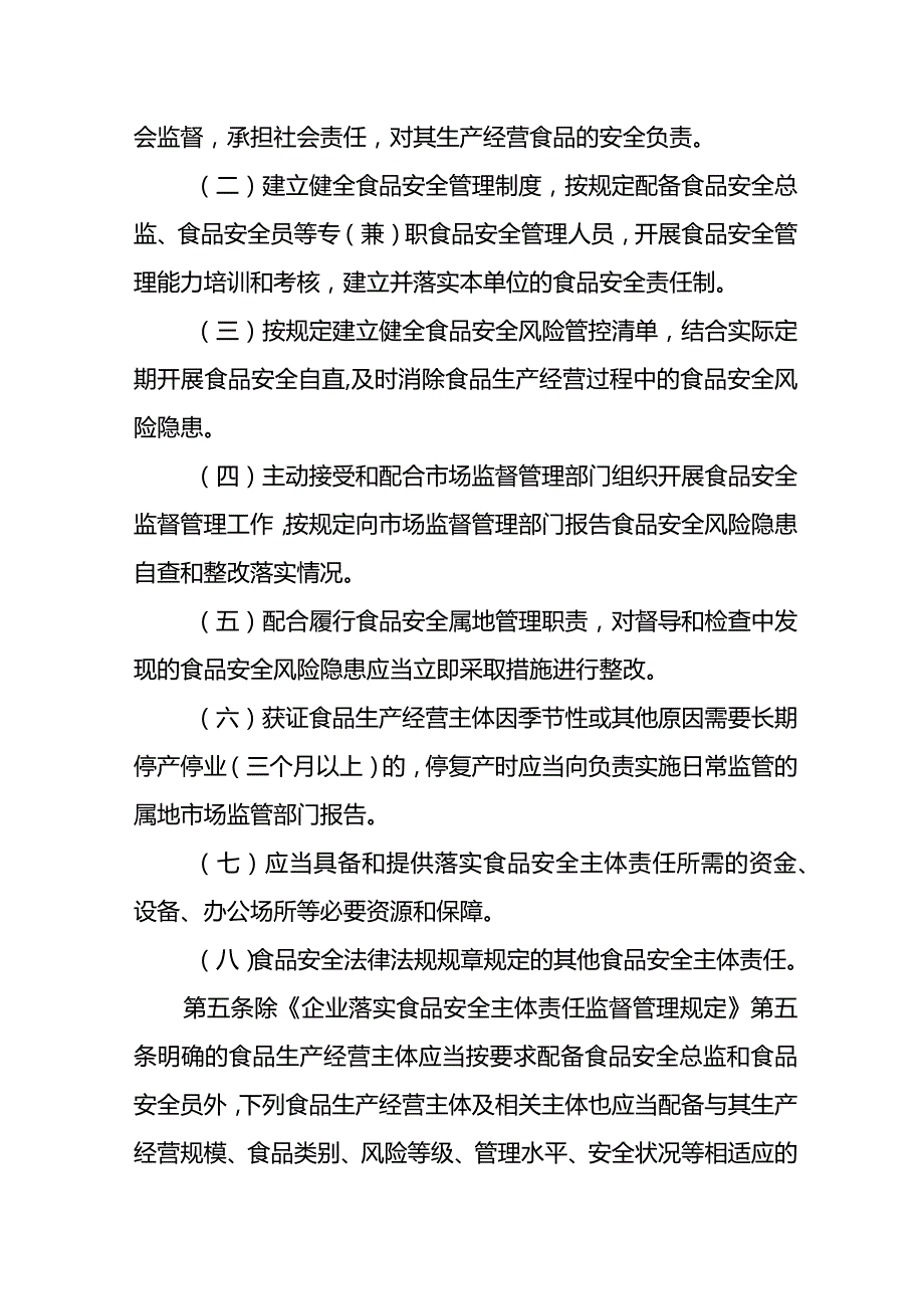 甘肃省落实食品安全主体责任监督管理规定实施办法.docx_第2页