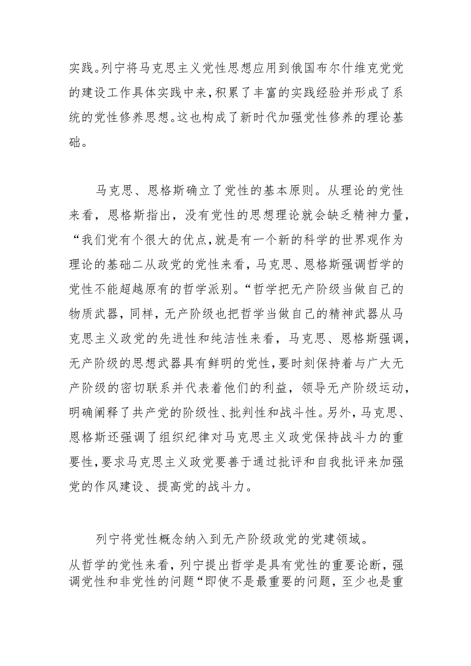 【讲义文稿】从三重逻辑看新时代加强党性修养.docx_第2页