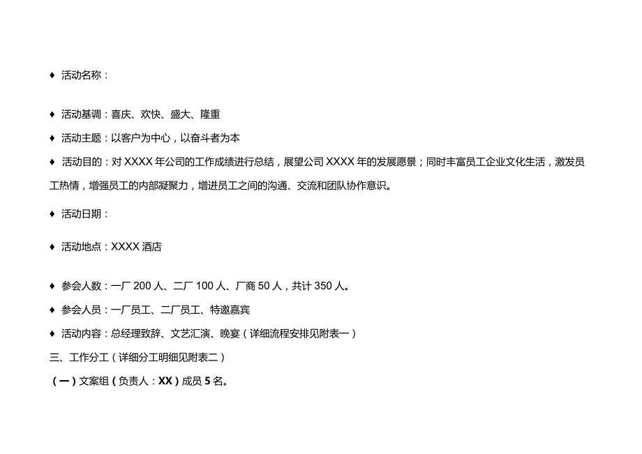 公司年会活动方案模板.docx_第2页