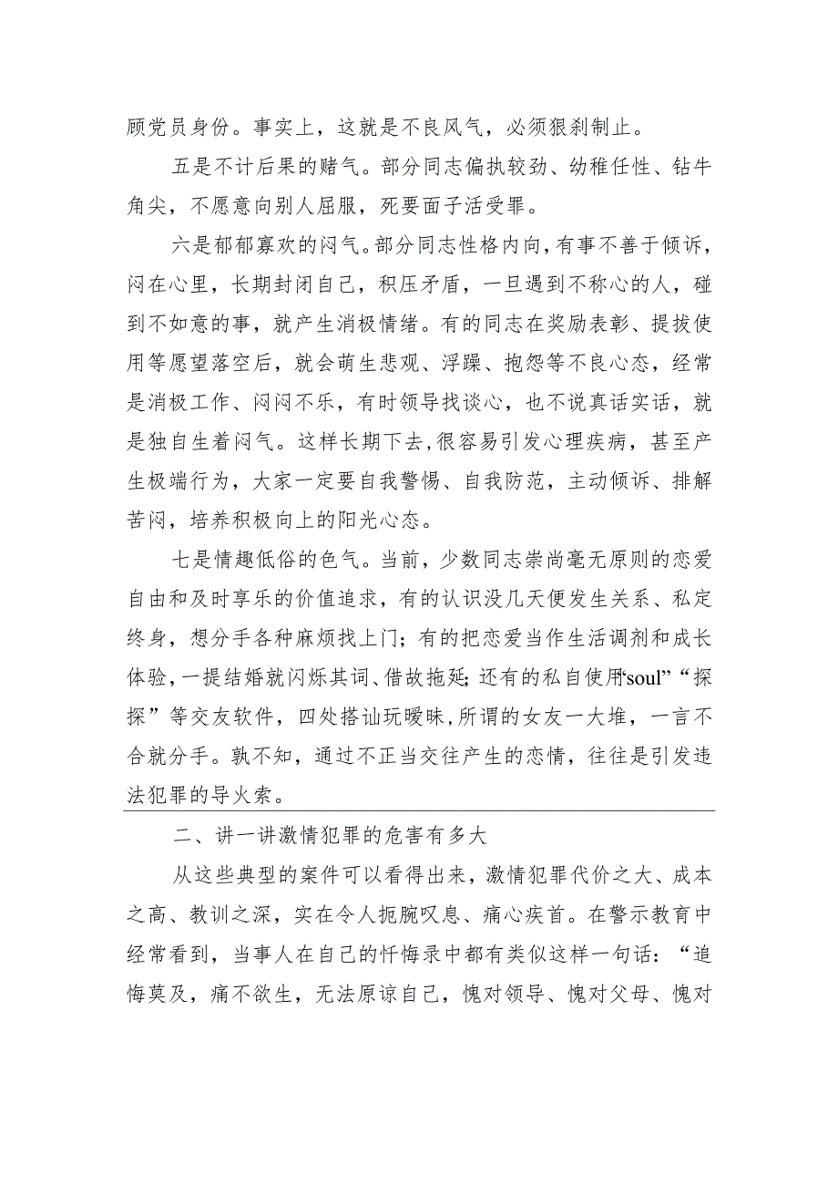 讲稿：克服冲动情绪预防激情犯罪绘就精彩人生路.docx_第3页