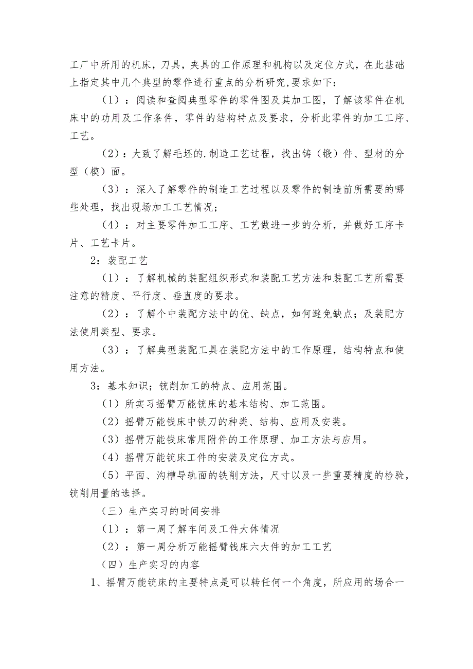 模具实习报告范文6篇(模具专业实训报告).docx_第2页