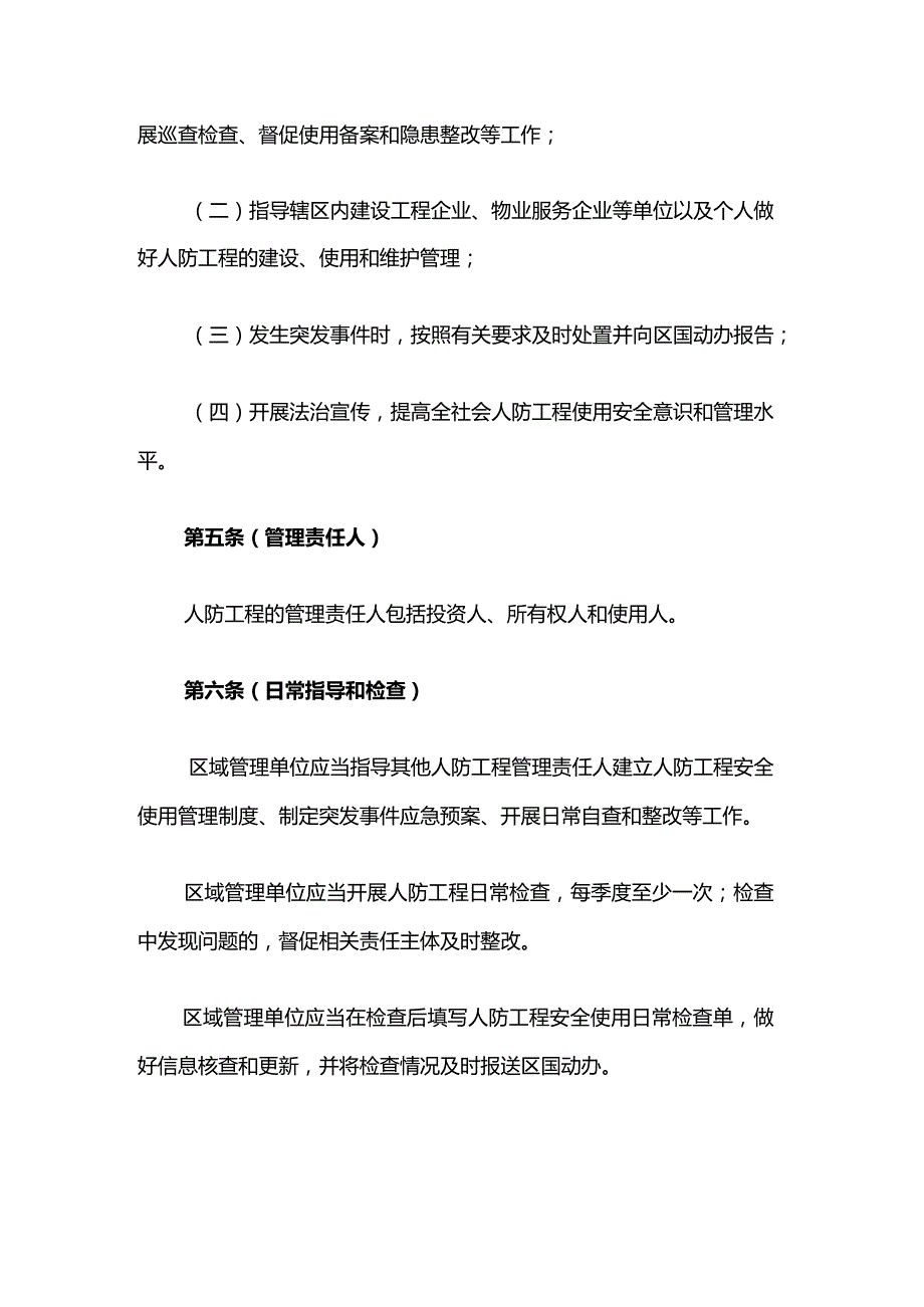 浦东新区人防工程管理若干规定.docx_第2页