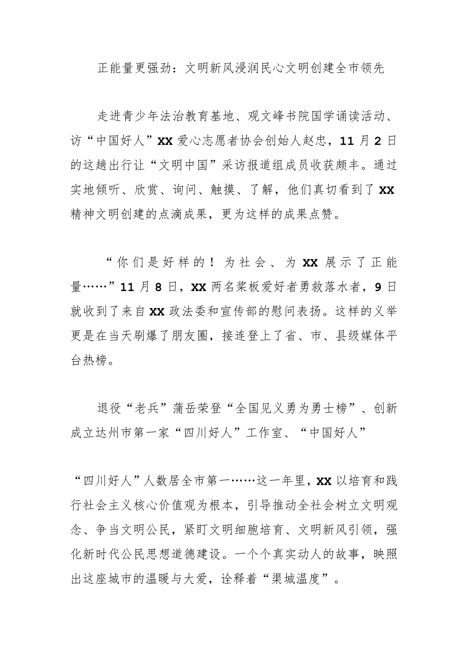 【宣传思想文化工作】主旋律更响亮 正能量更强劲 XX赓续前行奏响新时代奋进强音.docx_第3页