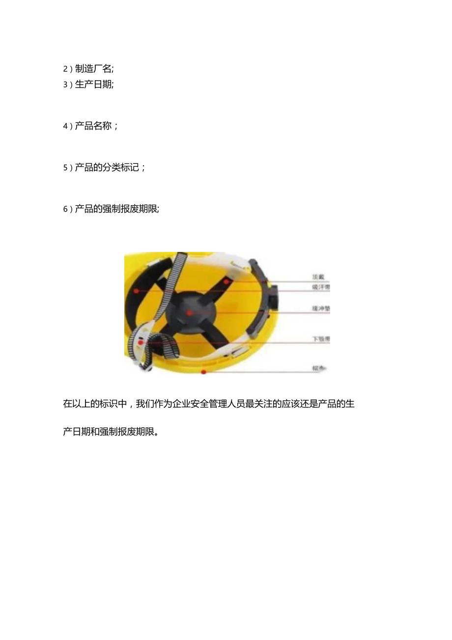 安全帽与安全带的检查要点.docx_第2页