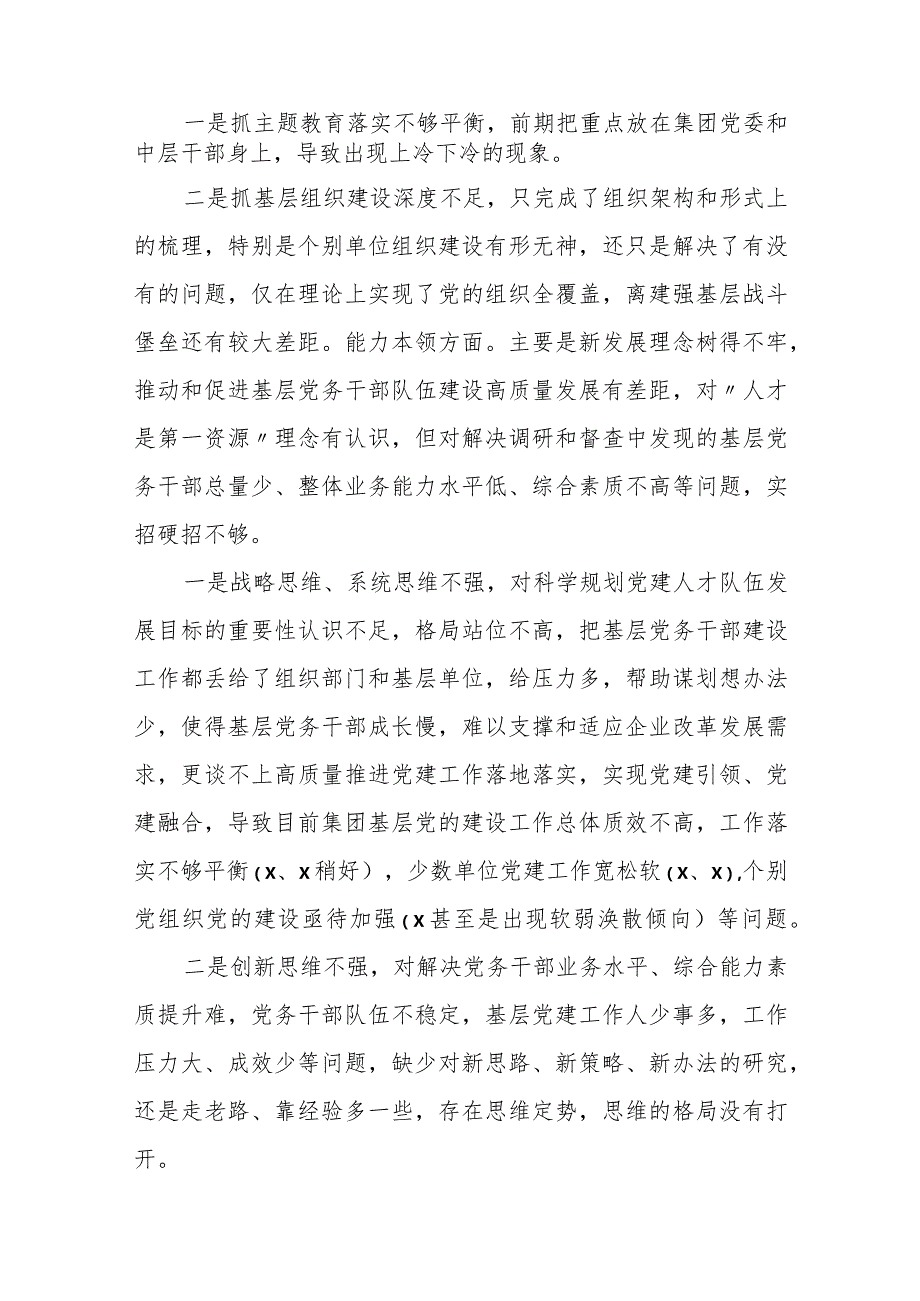 某街道党工委书记2023年度专题民主生活会个人对照检查材料.docx_第2页