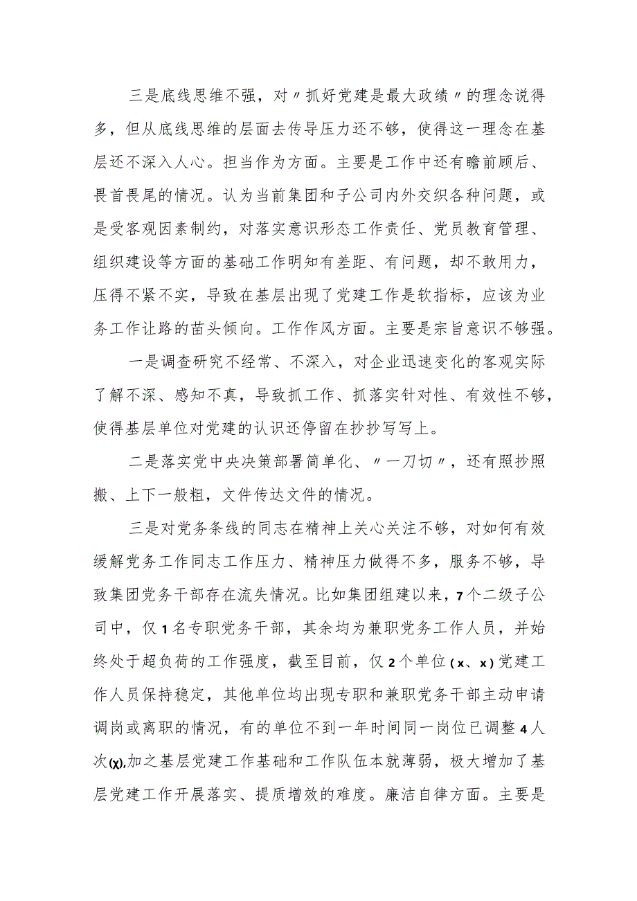 某街道党工委书记2023年度专题民主生活会个人对照检查材料.docx_第3页