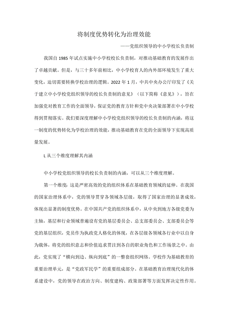 将制度优势转化为治理效能.docx_第1页